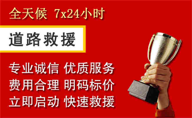 上饶道路救援公司