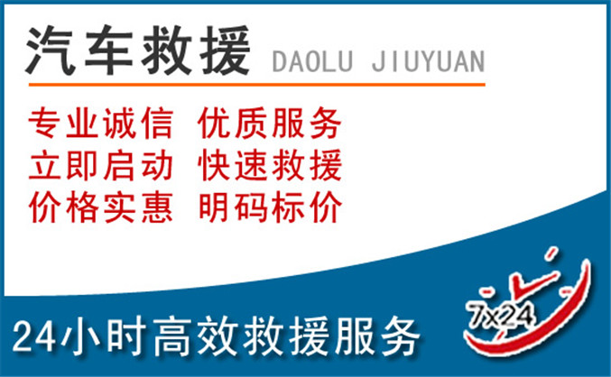上饶汽车救援 上饶汽车救援