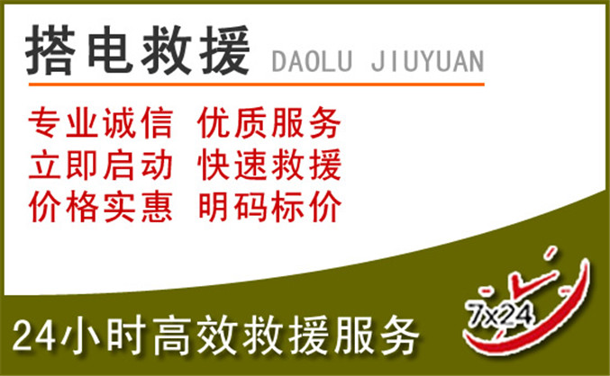 上饶汽车道路救援