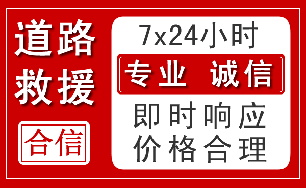上饶新能源汽车救援